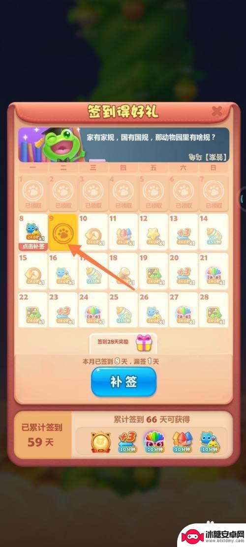 开心消水果怎么签到 开心消消乐签到领奖励方法