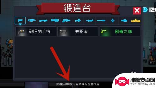 元气骑士如何让武器出现在锻造台 元气骑士锻造台武器解锁方法