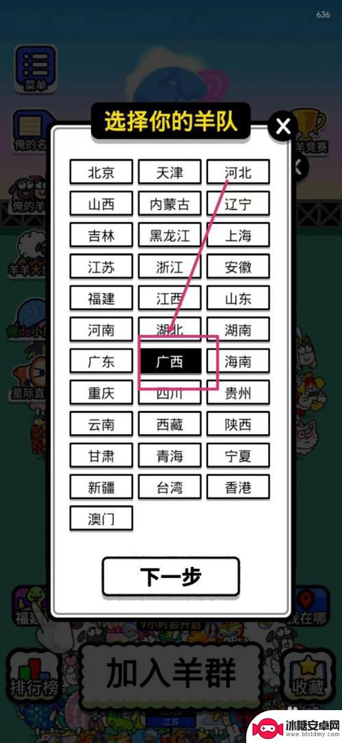 羊了个羊怎么二次改省份 羊了个羊修改地区方法