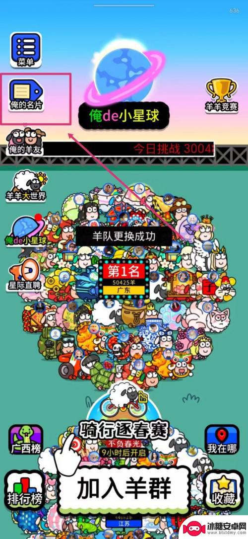 羊了个羊怎么二次改省份 羊了个羊修改地区方法