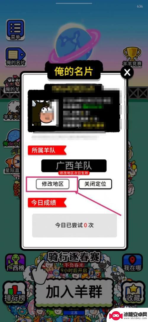 羊了个羊怎么二次改省份 羊了个羊修改地区方法
