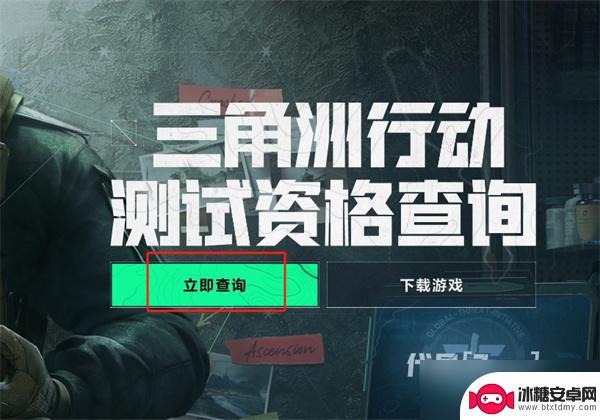 三角洲行动怎么看直播资格 三角洲行动资格要求