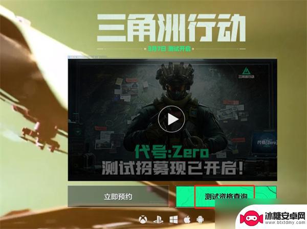 三角洲行动怎么看直播资格 三角洲行动资格要求