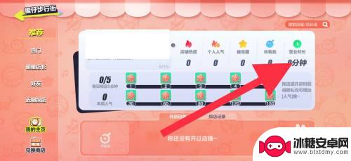 乌冬的旅店如何看经营了几天 蛋仔派对营业时长在哪里查询