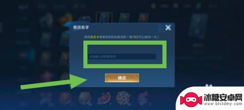 火柴人竞技模拟怎么改名字 火柴人王者荣耀怎么起名字