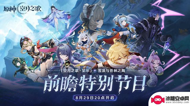 原神6.0官方预告发布！更长时长！大伟哥强势回归！新角色属性揭秘！