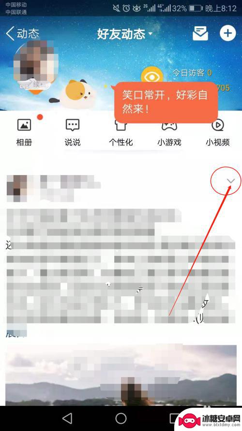 手机怎么隐藏说说 如何保护隐私隐藏已发说说