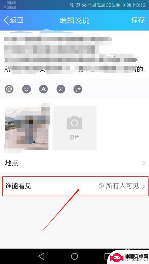 手机怎么隐藏说说 如何保护隐私隐藏已发说说