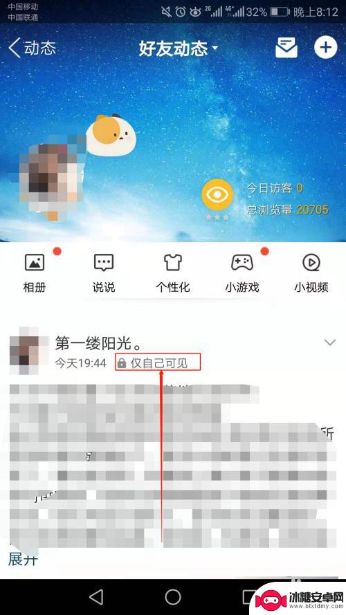 手机怎么隐藏说说 如何保护隐私隐藏已发说说