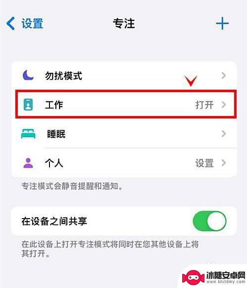 如何关掉苹果手机工作模式 iPhone13 怎样停用工作专注模式