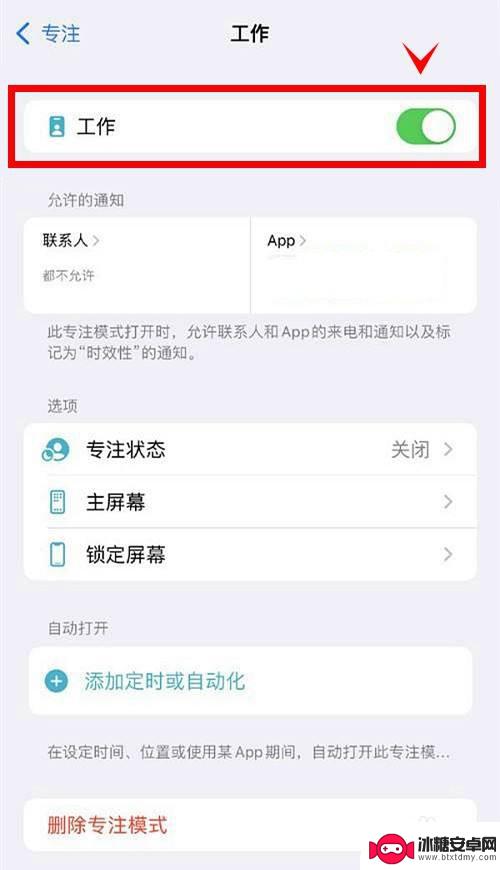 如何关掉苹果手机工作模式 iPhone13 怎样停用工作专注模式