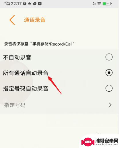 vivo手机通话录音怎么设置 vivo手机通话自动录音设置方法