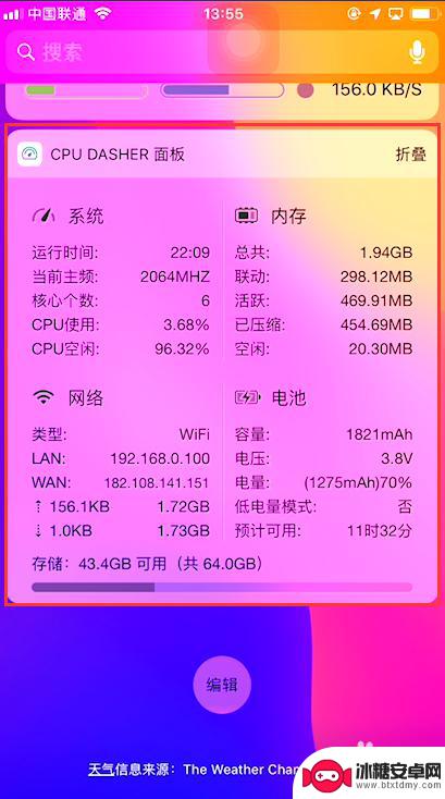 苹果手机怎么添加cpu iPhone小工具如何定制CPU网络监控面板