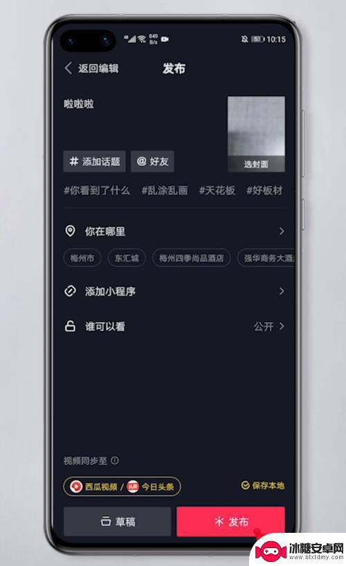 抖音网页怎么写字(抖音网页版入口)