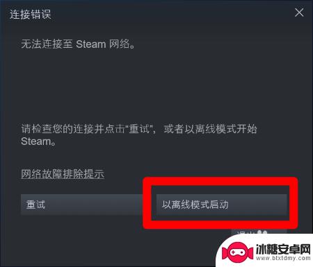 没有网络怎么启动steam游戏 steam单机模式怎么玩