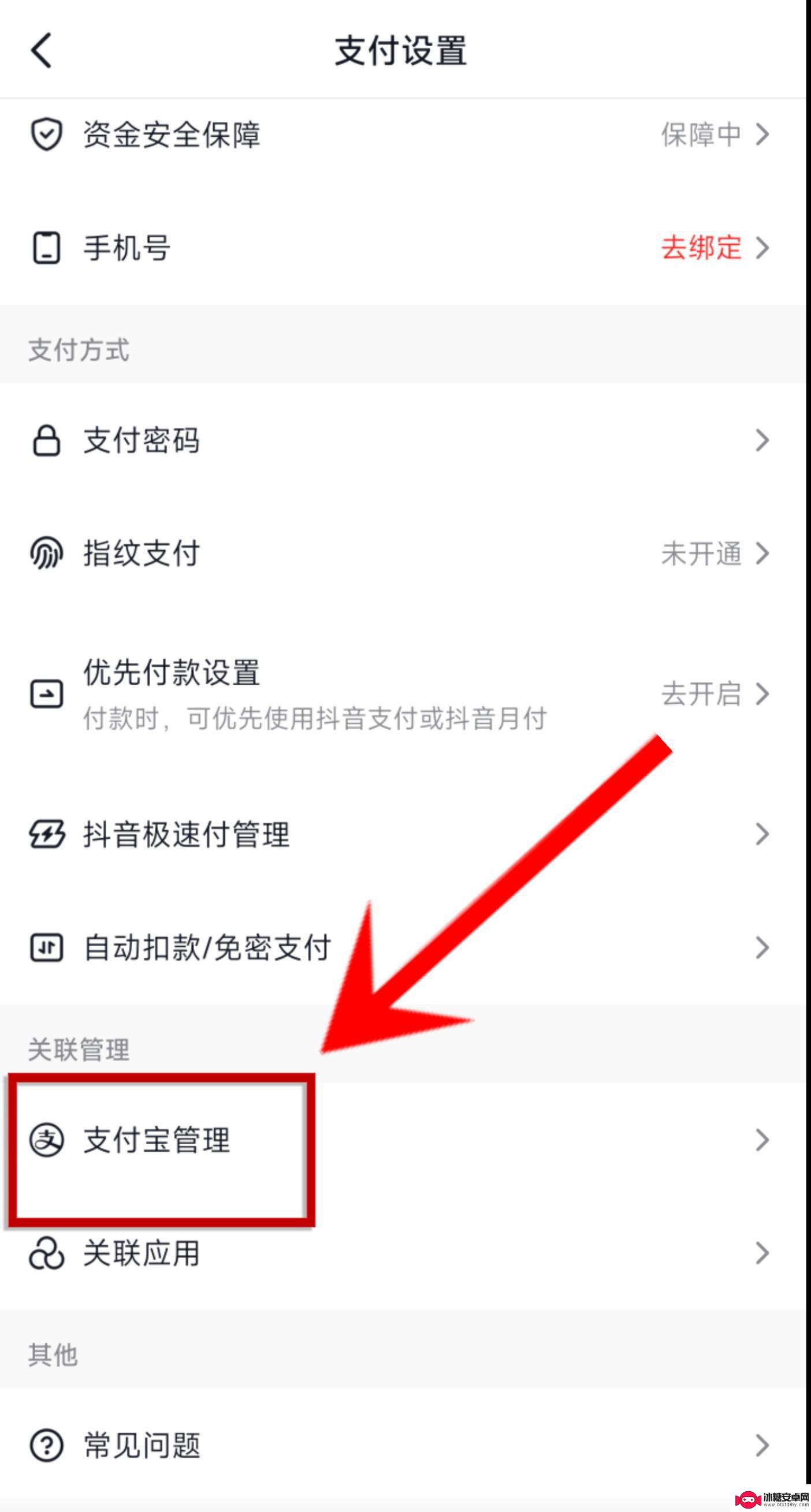 抖音怎么关闭支付宝付款(抖音怎么关闭支付宝付款功能)