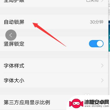 手机屏幕亮屏时间长短在哪里调 手机屏幕亮屏时间设置方法