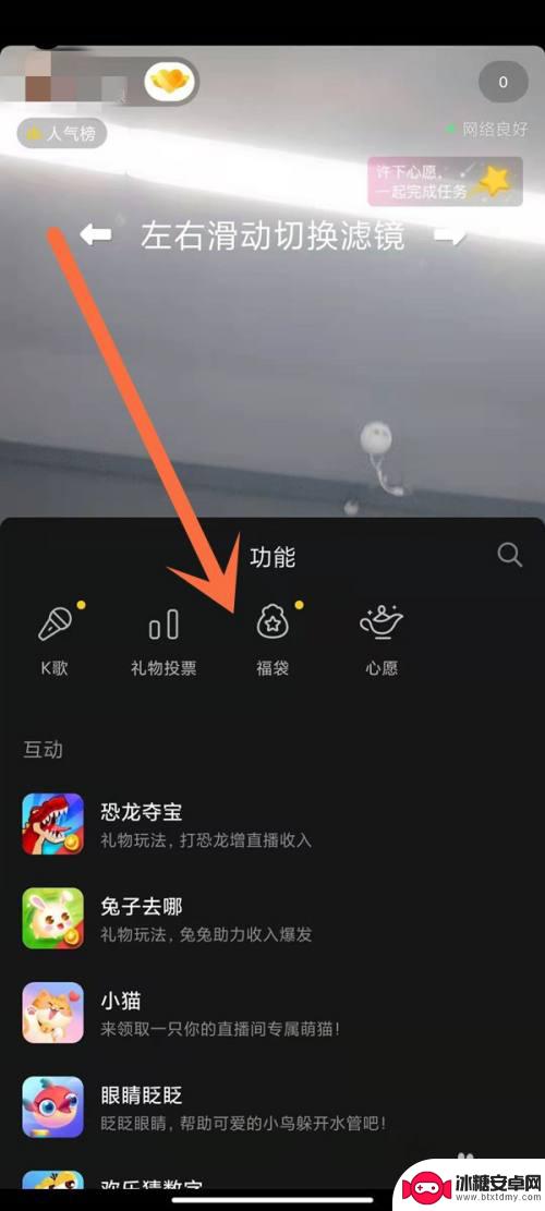 手机直播怎么发抖币 抖音发福袋的方法