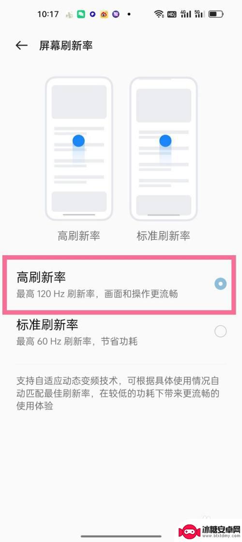 oppo屏幕刷新率在哪设置 开启OPPO手机的高刷新率方法