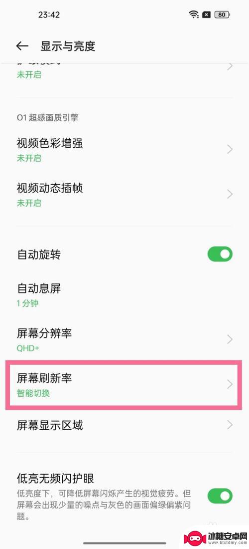 oppo屏幕刷新率在哪设置 开启OPPO手机的高刷新率方法