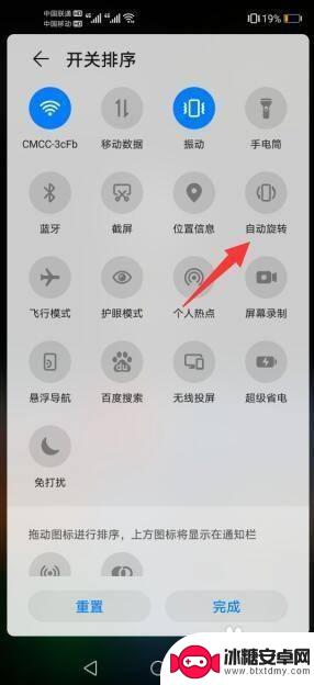 手机总是横屏怎么办 在哪里找到自动横屏关闭选项