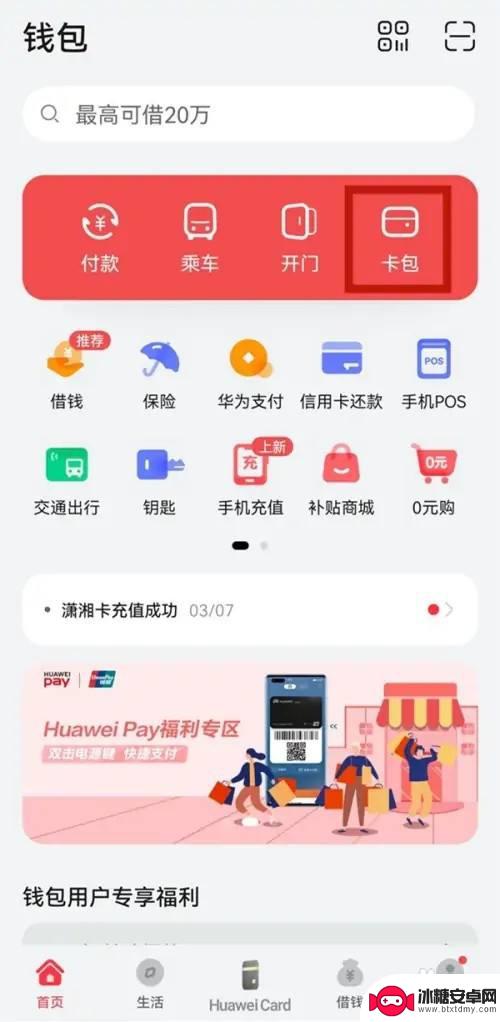 荣耀手机的卡包在哪里 华为手机卡包下载安装教程