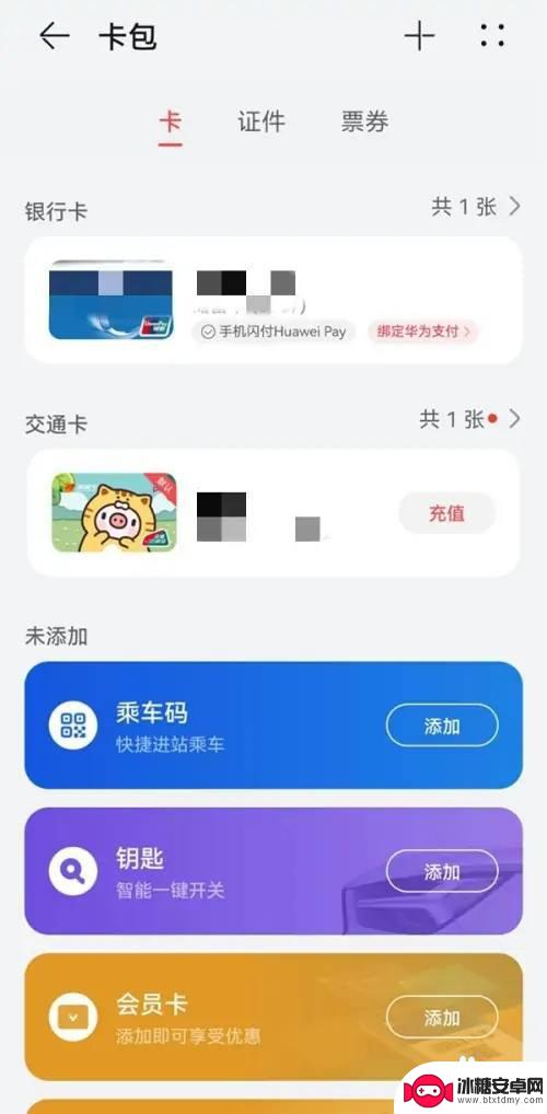 荣耀手机的卡包在哪里 华为手机卡包下载安装教程