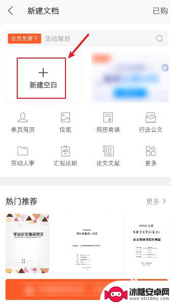 手机怎么弄wps文档 手机WPS如何新建文档