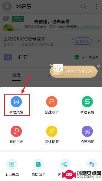 手机怎么弄wps文档 手机WPS如何新建文档