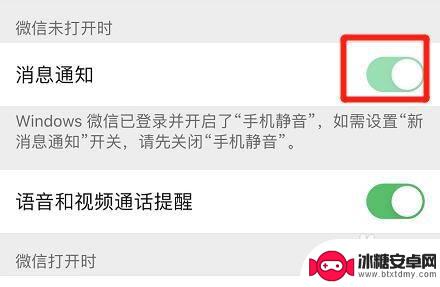 手机锁屏微信消息不提示怎么回事 手机锁屏收不到微信消息解决方法