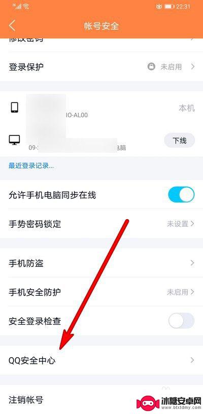 手机qq号密保怎么解除 QQ账号如何取消密保