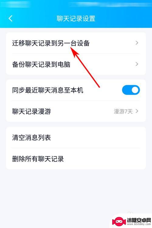qq记录转移到新手机安卓 如何将手机qq聊天记录备份到另一台手机