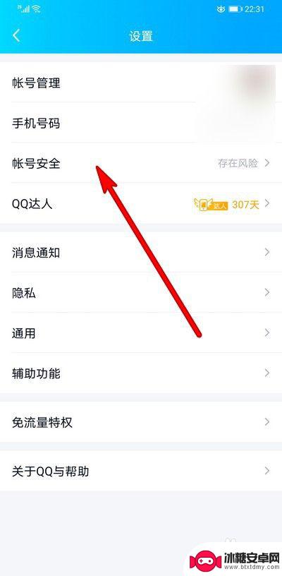 手机qq号密保怎么解除 QQ账号如何取消密保