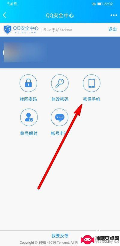 手机qq号密保怎么解除 QQ账号如何取消密保