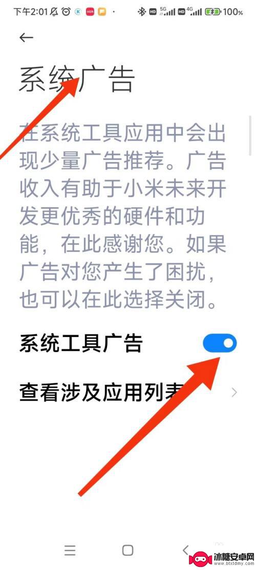 手机开机广告怎么关闭 红米手机屏幕自动广告怎么办