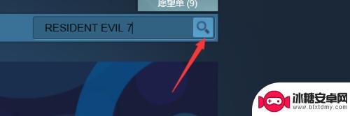 生化危机7steam怎么找 如何在Steam上搜索生化危机七