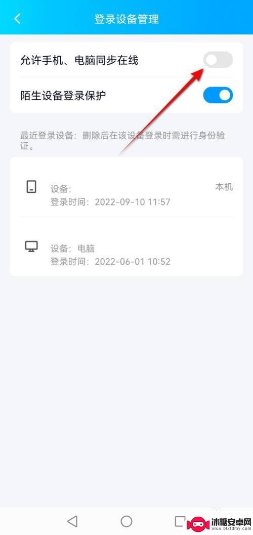 qq允许手机电脑同步在线怎么没了 QQ手机和电脑无法同时登录怎么办