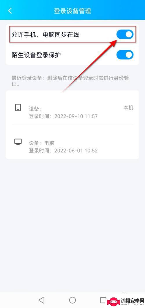 qq允许手机电脑同步在线怎么没了 QQ手机和电脑无法同时登录怎么办