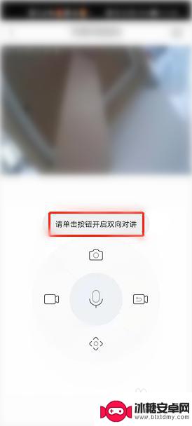 家用摄像头怎么说话 家用摄像头双向语音对讲的步骤和方法