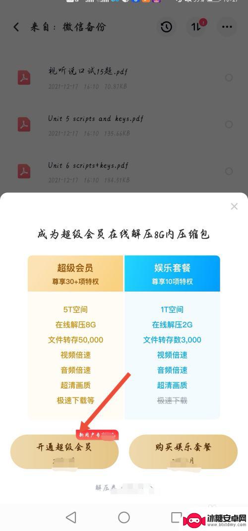 手机百度云下载的压缩包怎么解压 手机百度网盘压缩包解压教程