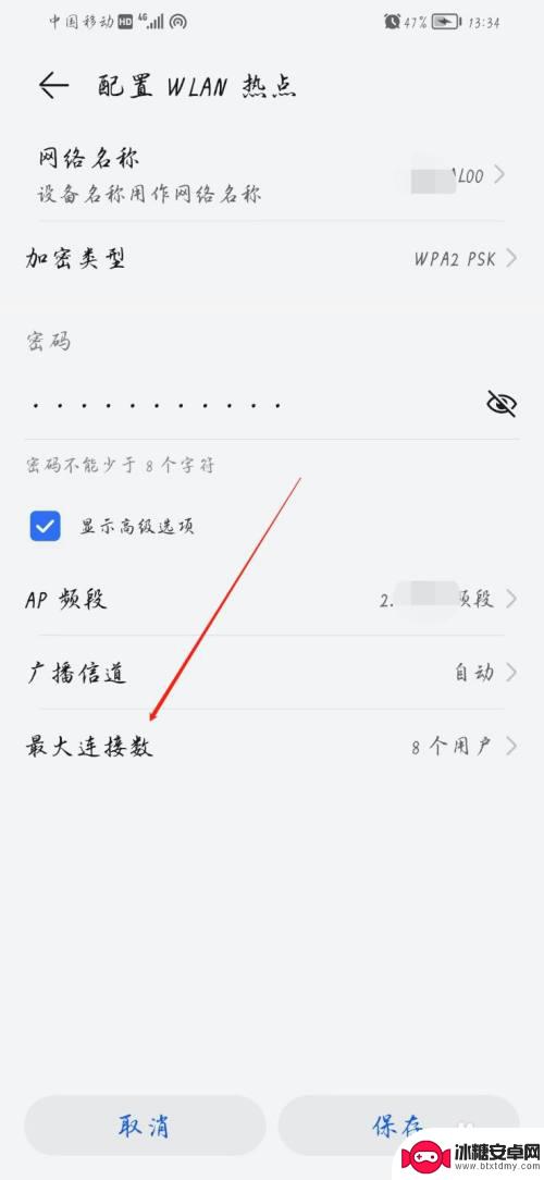 华为手机热点怎么设置人数 华为热点连接人数限制