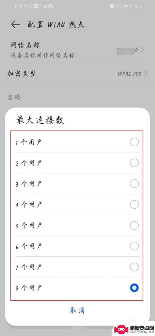华为手机热点怎么设置人数 华为热点连接人数限制