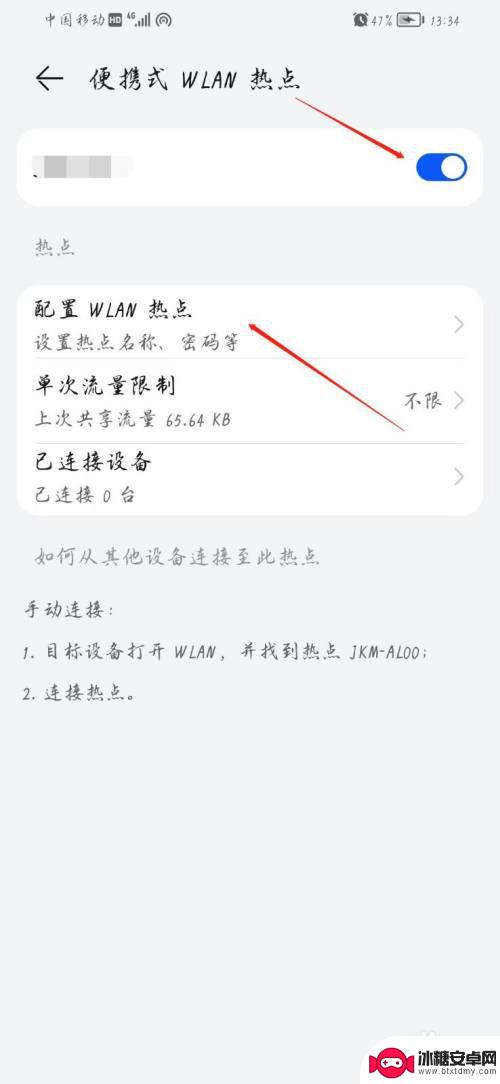 华为手机热点怎么设置人数 华为热点连接人数限制