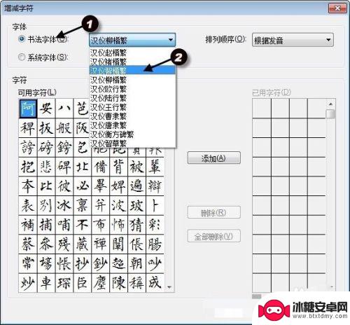 手机word如何制作字帖 Word如何制作中文字帖