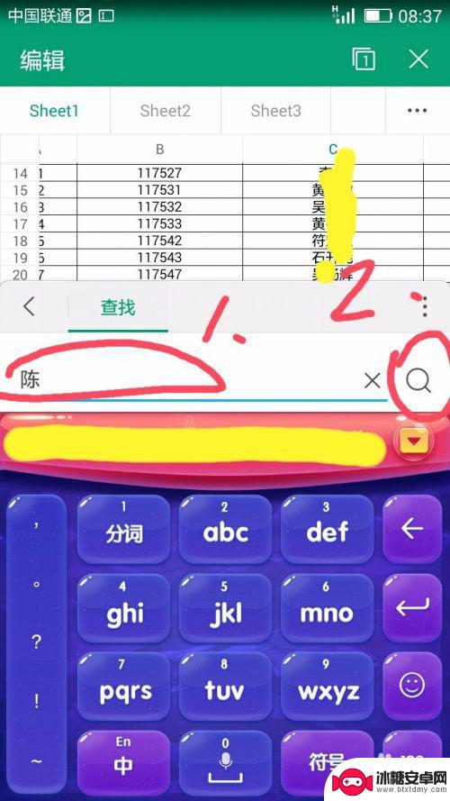 怎么设置手机表格搜索功能 手机怎样快速搜索Excel表格中的信息