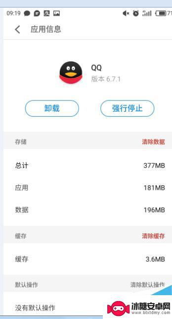 魅族手机怎么清理应用 魅族手机应用程序数据清理教程