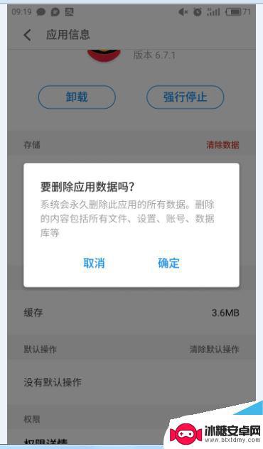 魅族手机怎么清理应用 魅族手机应用程序数据清理教程