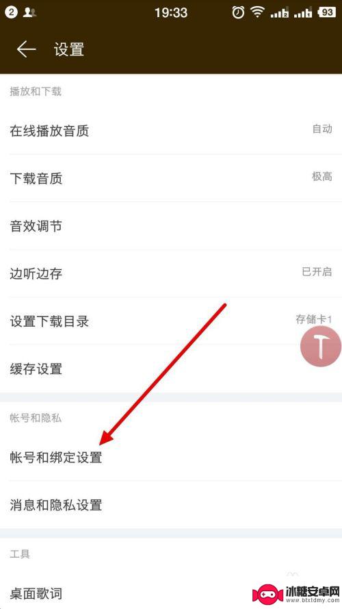 网易云账号能不能登微信 如何在网易云音乐上绑定微信账号