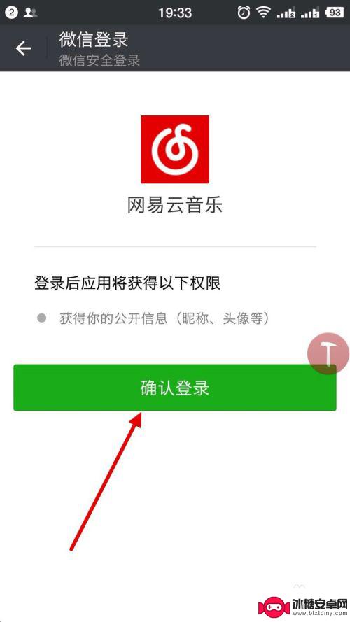 网易云账号能不能登微信 如何在网易云音乐上绑定微信账号