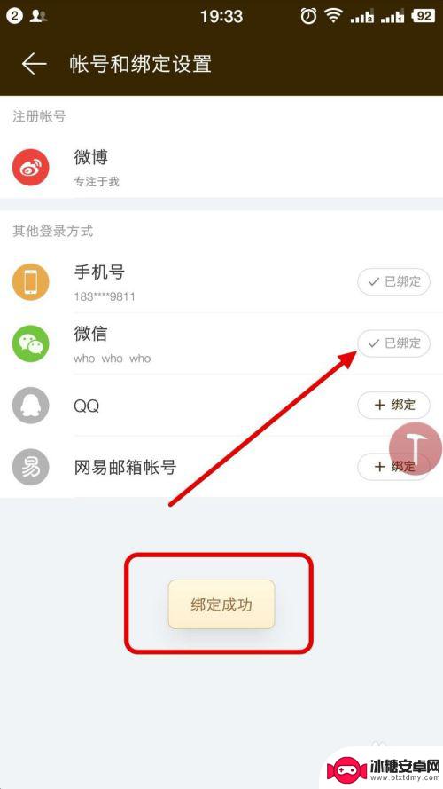 网易云账号能不能登微信 如何在网易云音乐上绑定微信账号